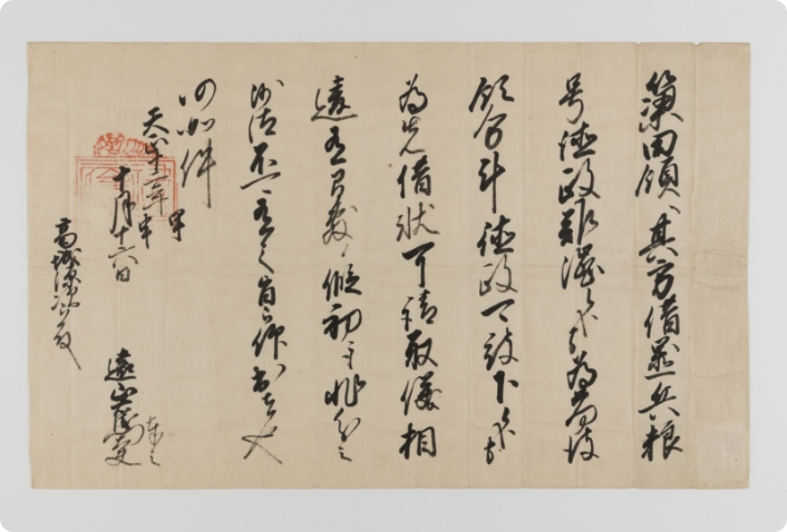 北条家朱印状